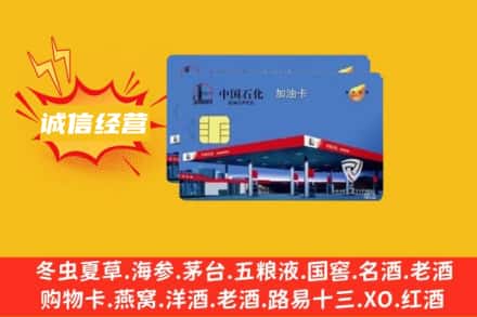 博乐市回收加油卡
