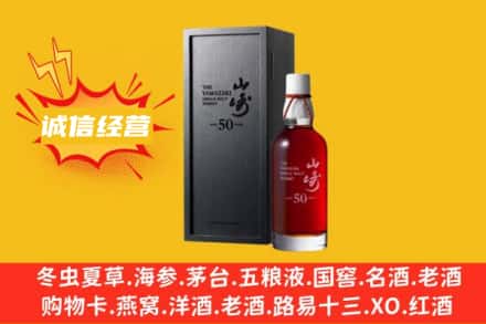 博乐市求购回收山崎洋酒