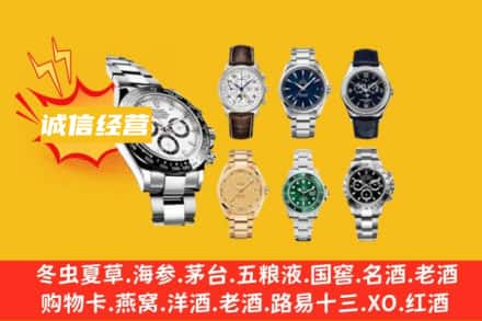 博乐市回收名表
