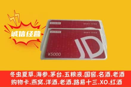 博乐市回收京东卡